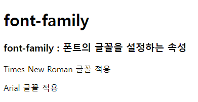  CSS _폰트(font)_font-family