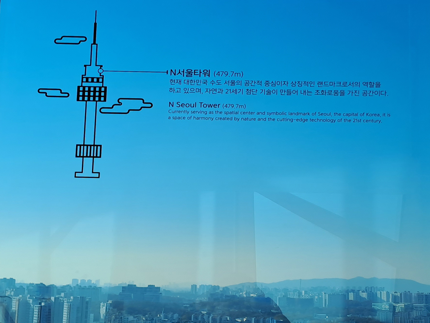 서울N타워-전망