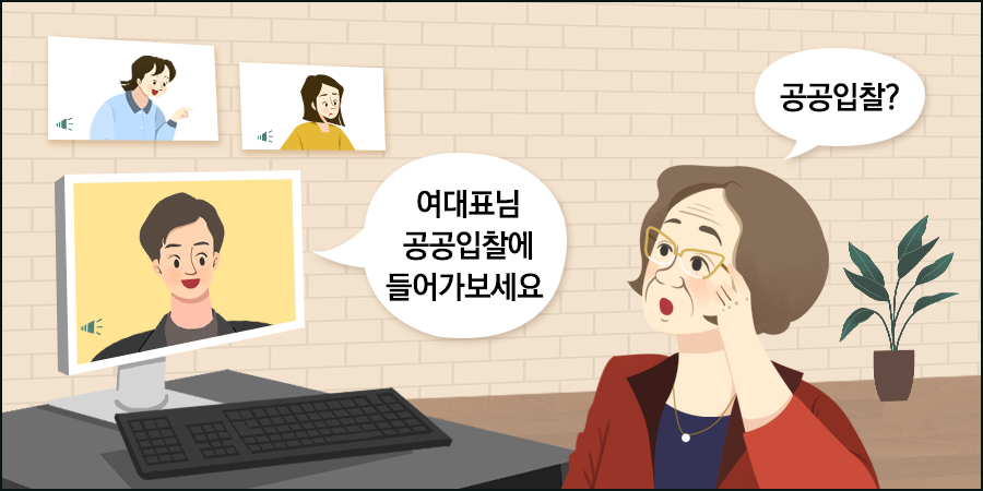  [ 중소벤처기업부] 공공입찰을 준비하는 여성기업은 여성기업확인서 발급받아 입찰 가산점을 받으세요!