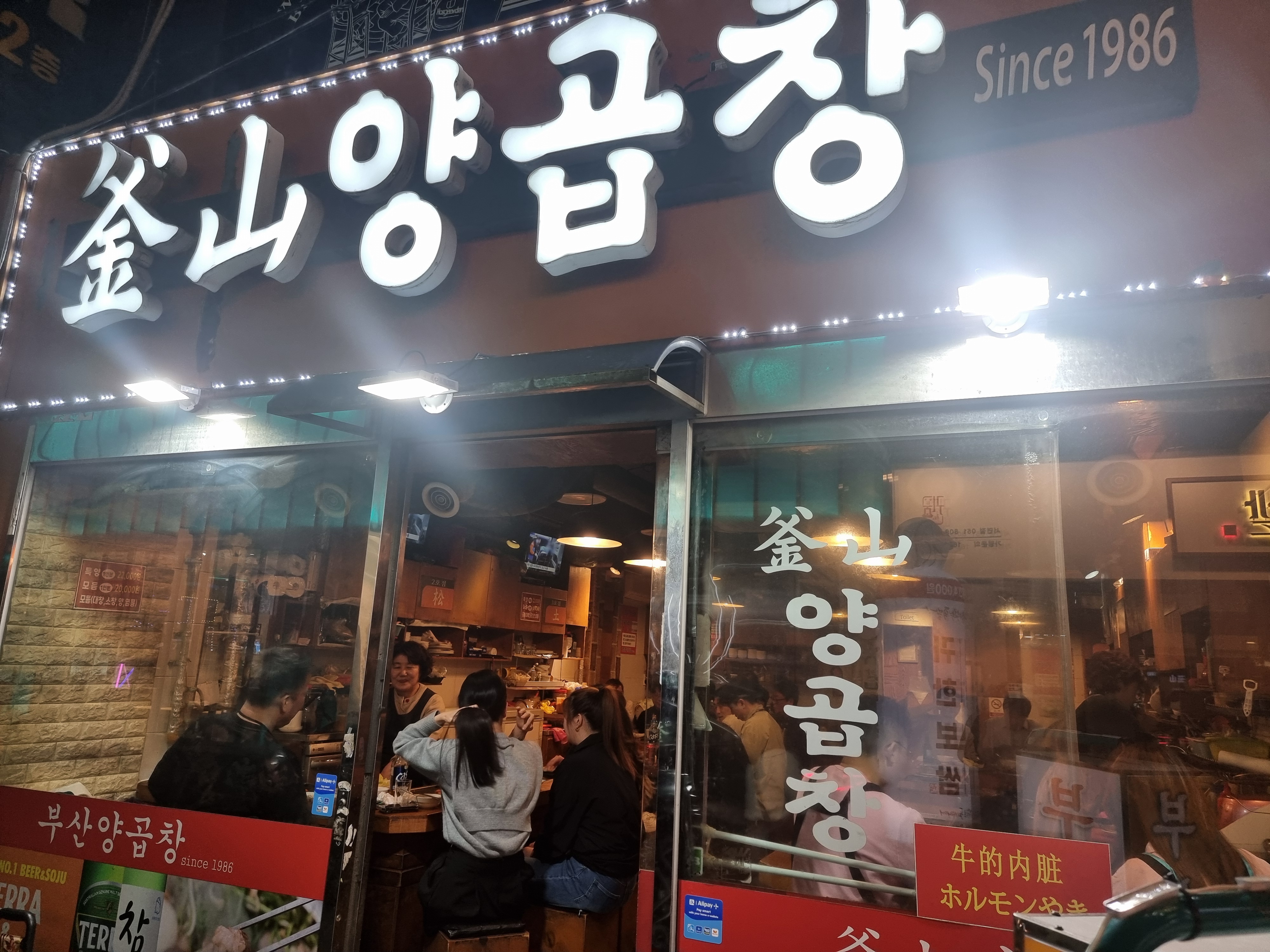 부산양곱창 3호 사진 2