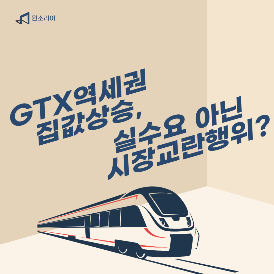  그 논리면 강남은 시장 자체가 시장교란 아니냐