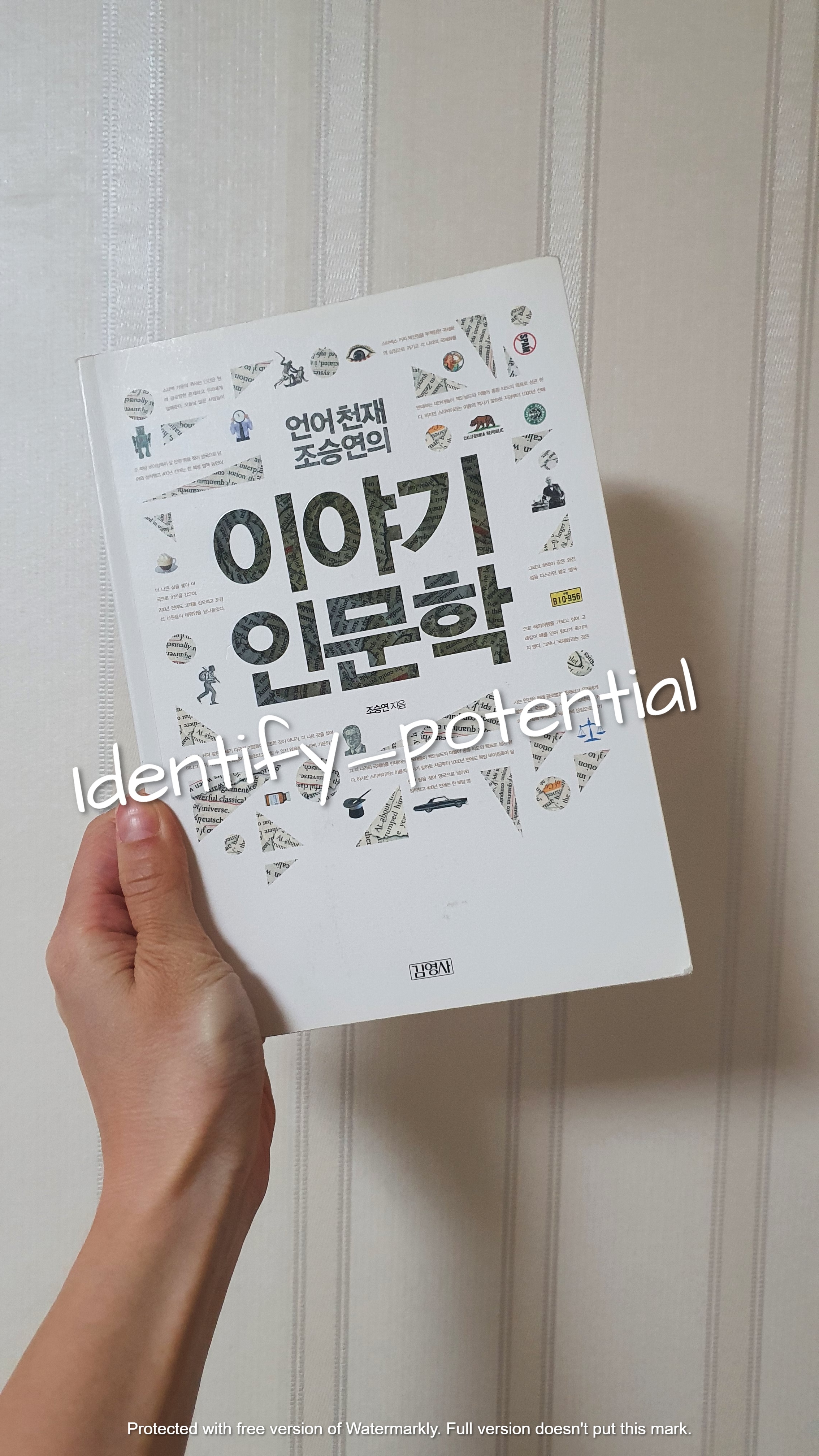  [인문] 언어천재 조승연의 이야기 인문학_페르소나