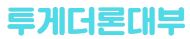  투게더론대부 대출 수수료 사이트