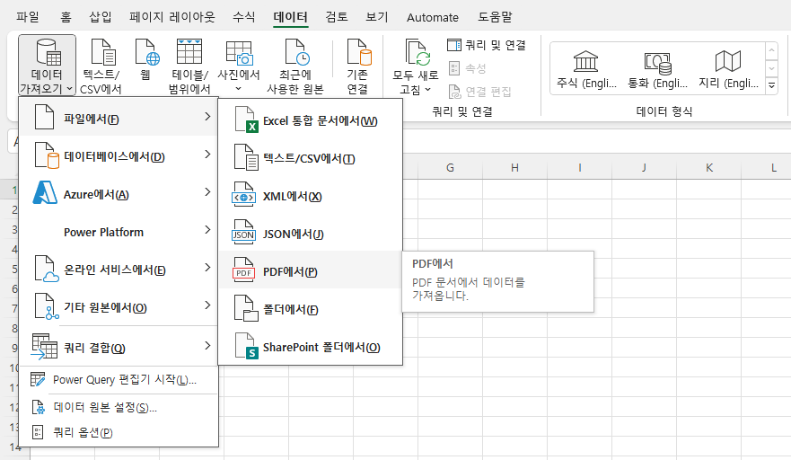 excel에서 pdf 파일 불러오기 기능