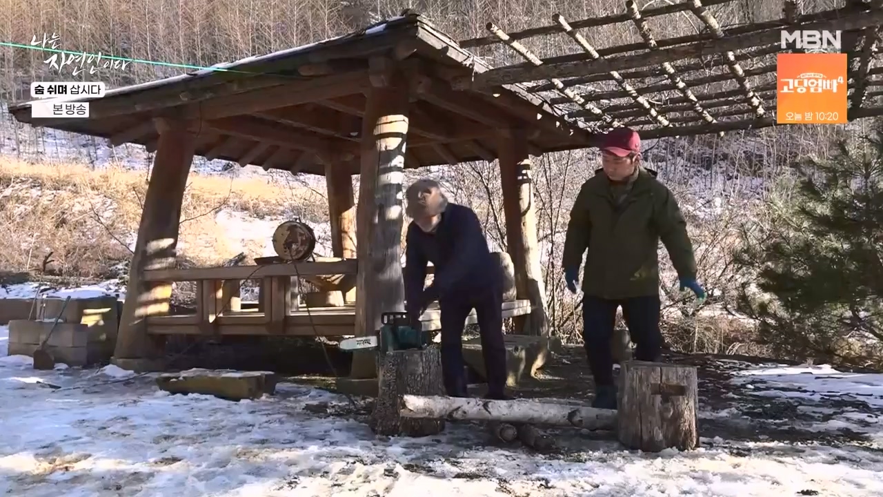 나는 자연인이다.E596.240307p-NEXT.mp4_20240307_195700.334.jpg