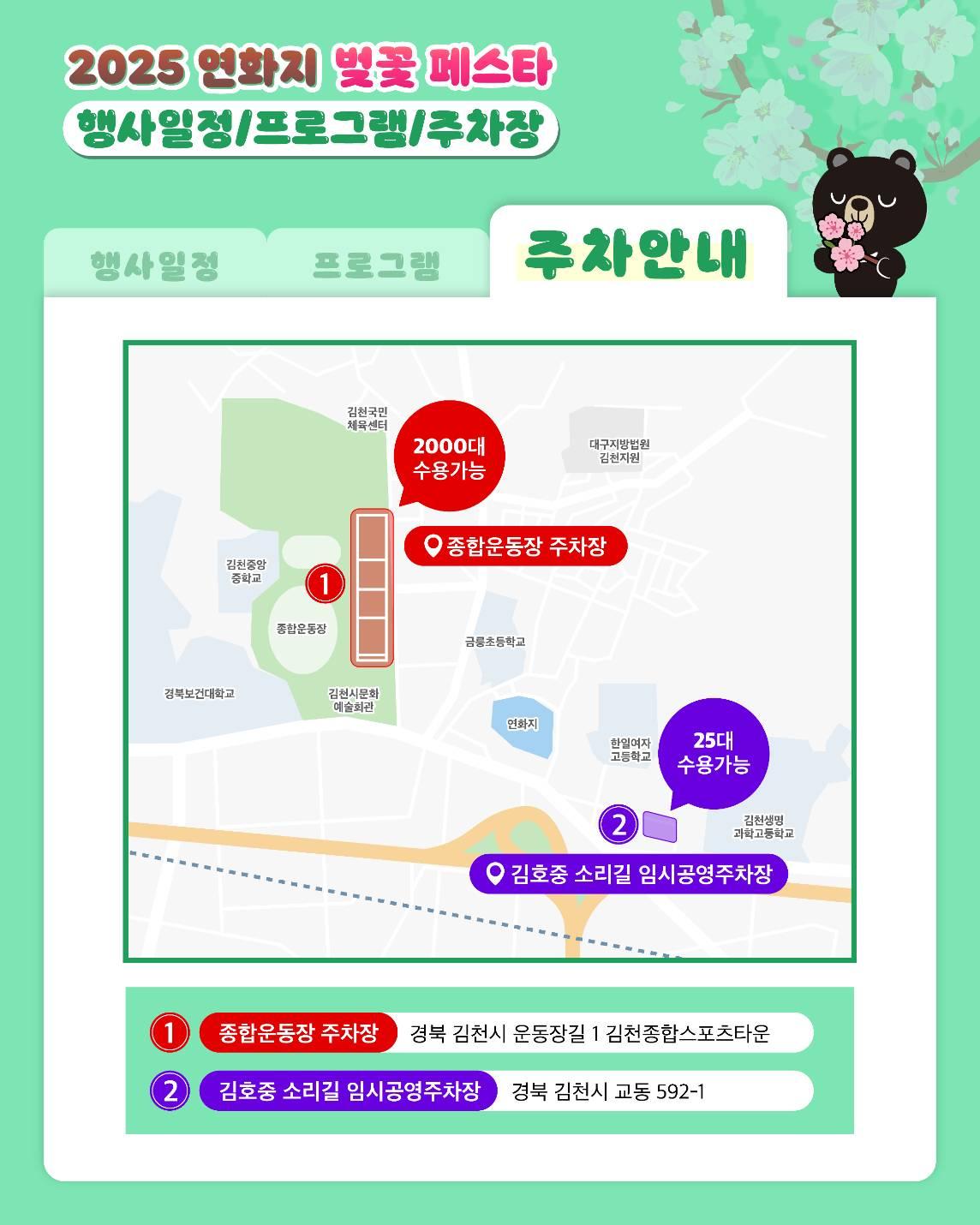 김천 연화지 벚꽃 페스타