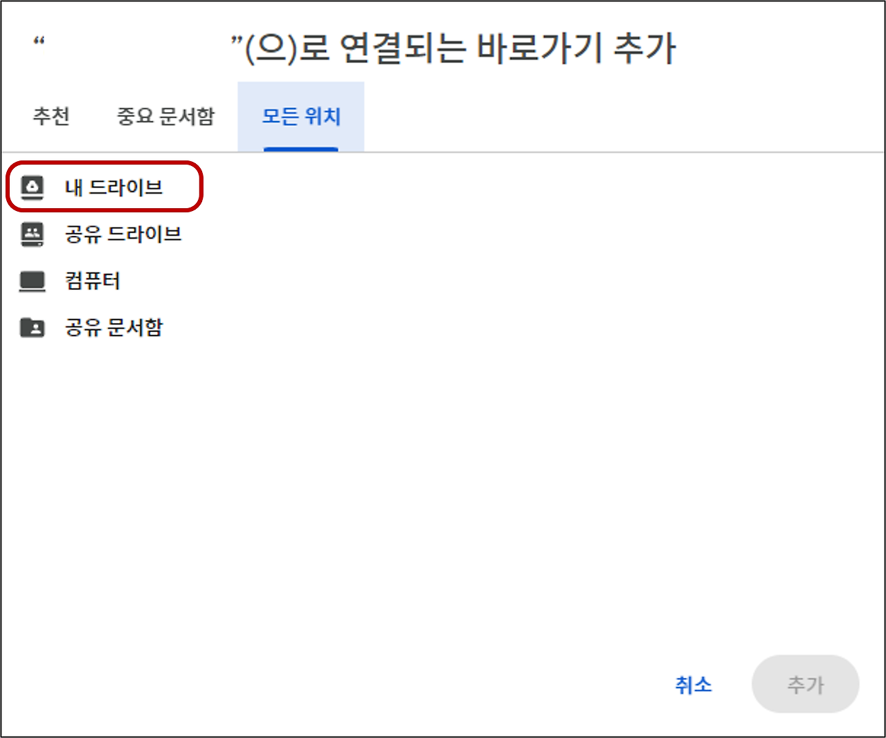 구글 드라이브 오류 발생 '이 파일을 보거나 다운로드 할 수 없습니다' 파일 다운로드를 위한 상세 해결 방법