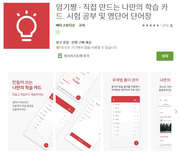  영어 단어 암기 어플 / 시험 공부 앱