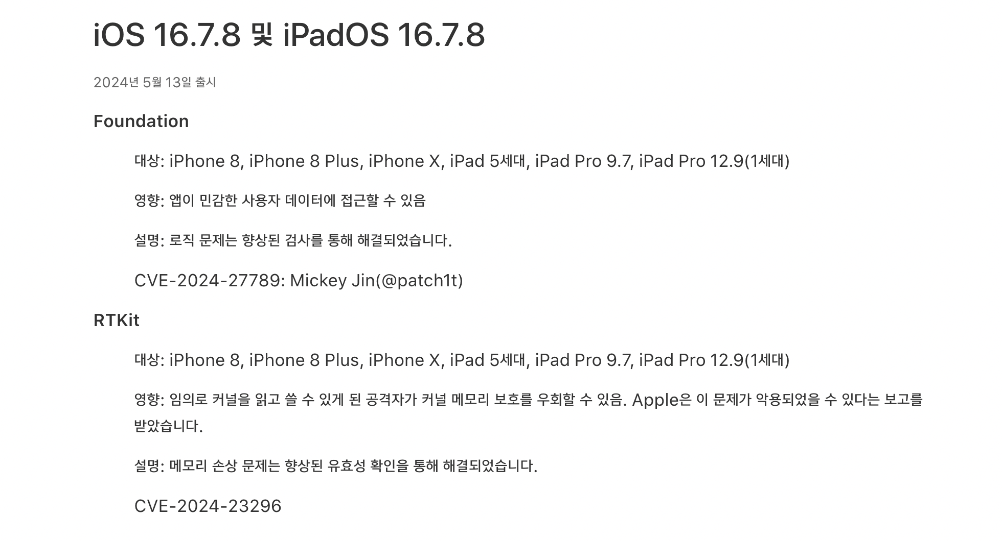 iOS 16.7.8 보안 업데이트