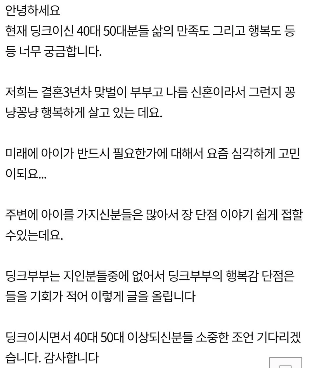  딩크부부 경험담 모음.txt
