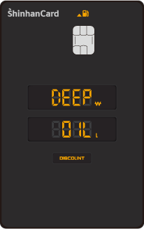 신한 Deep Oil 카드