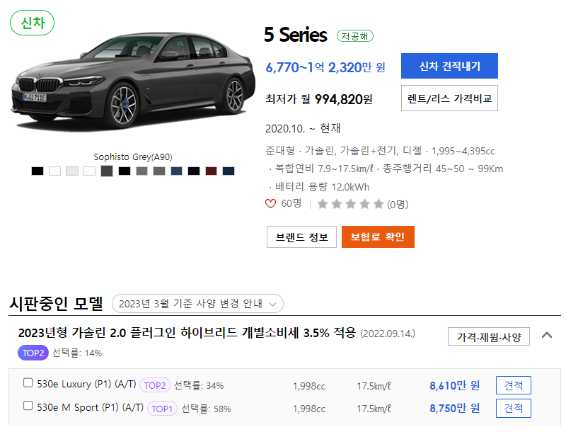 BMW 5시리즈 가격
