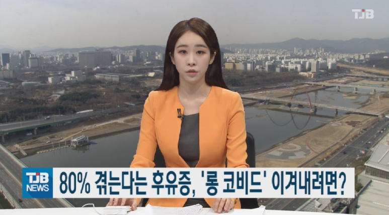 long 코로나 오미크론 후유증 롱코비드(Long 7