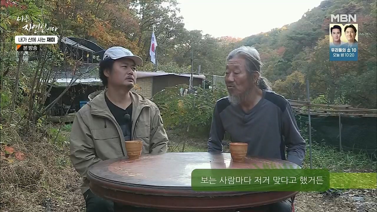 나는 자연인이다.E529.221124p.H264-F1RST.mp4_20221124_194727.041.jpg