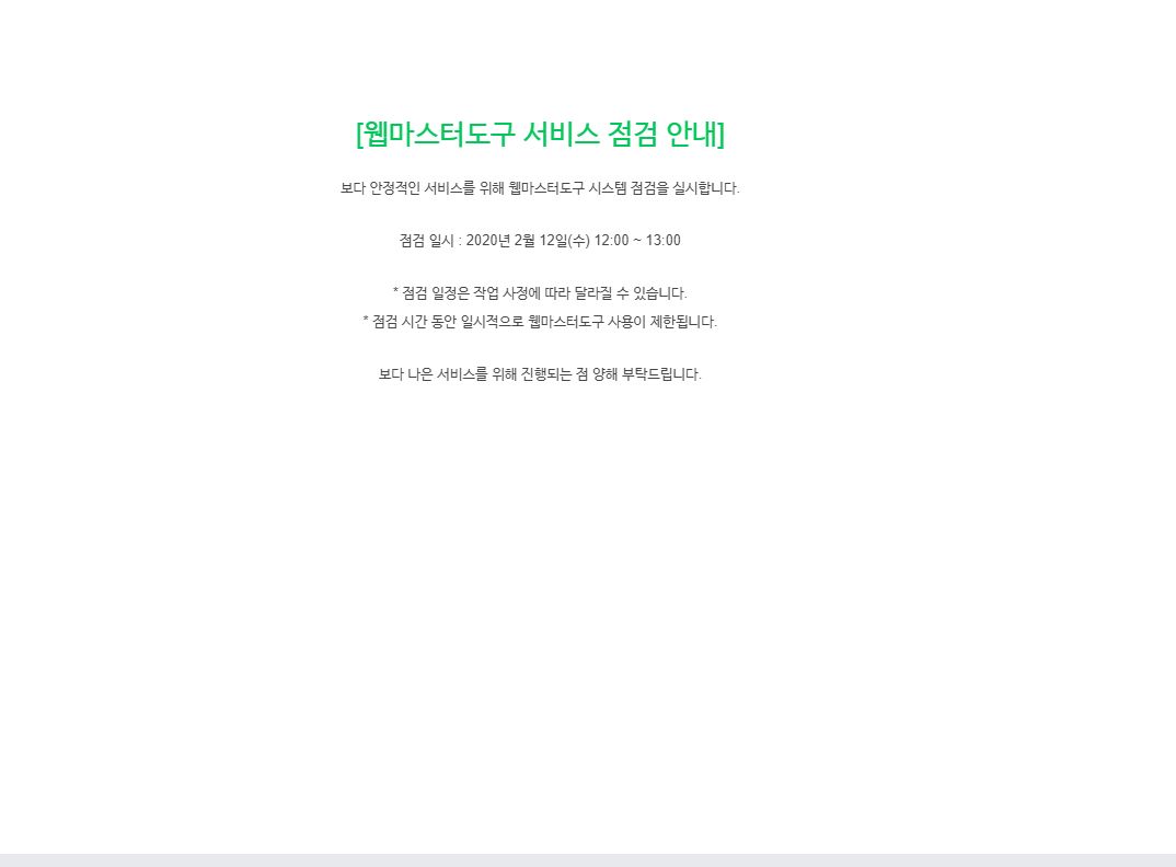  티스토리 블로그 네이버 검색등록하기