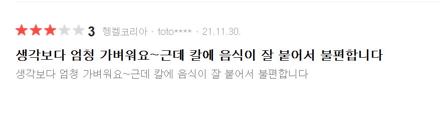 헹켈칼세트단점