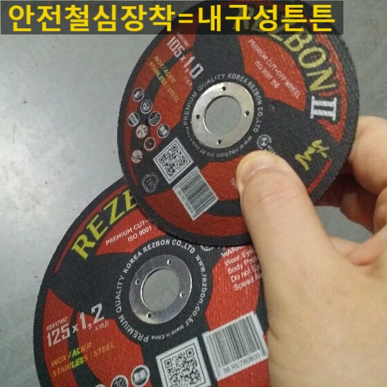  레즈본 5인치절단석 REZBON 4인치절단석 (① ⑦⑦⑥⑧ ②①①)