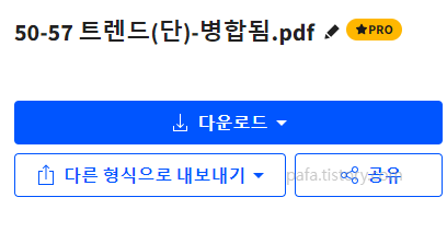 SmallPdf 병합파일 다운로드