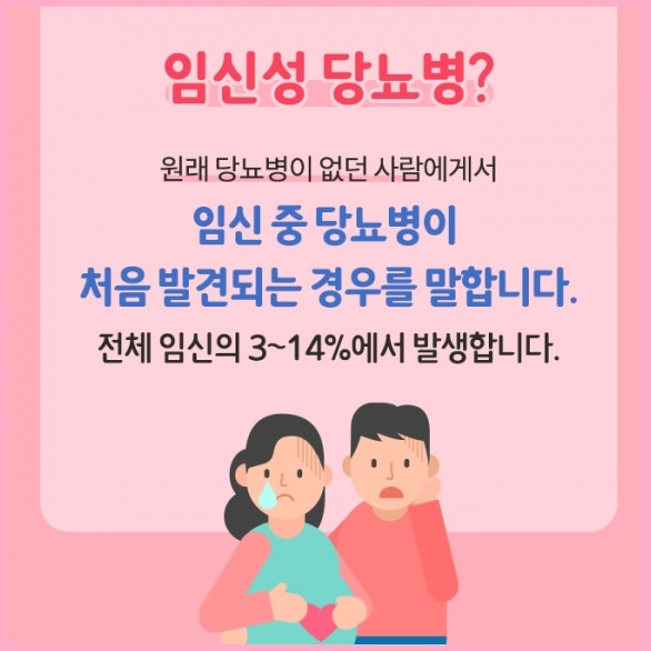 임신성 당뇨병