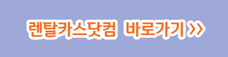 대마도 렌트카 예약 사이트 완벽정리!