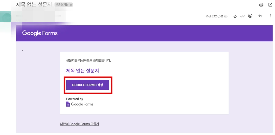 이메일로-받은-구글폼-설문지