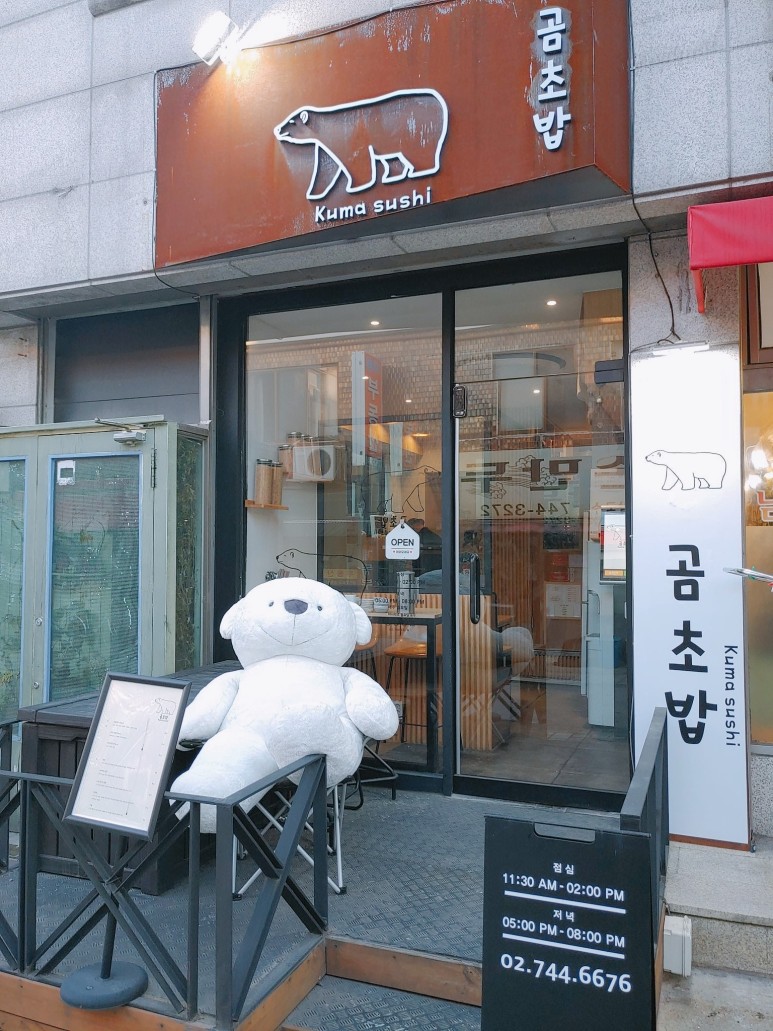 곰초밥 이미지