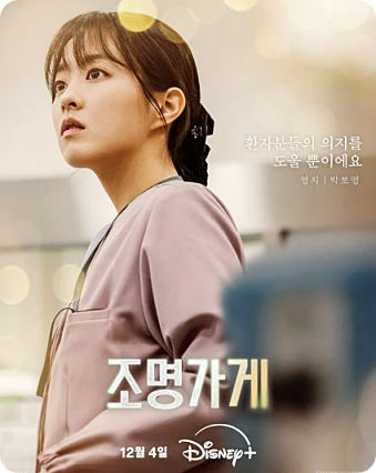 조명가게 드라마 