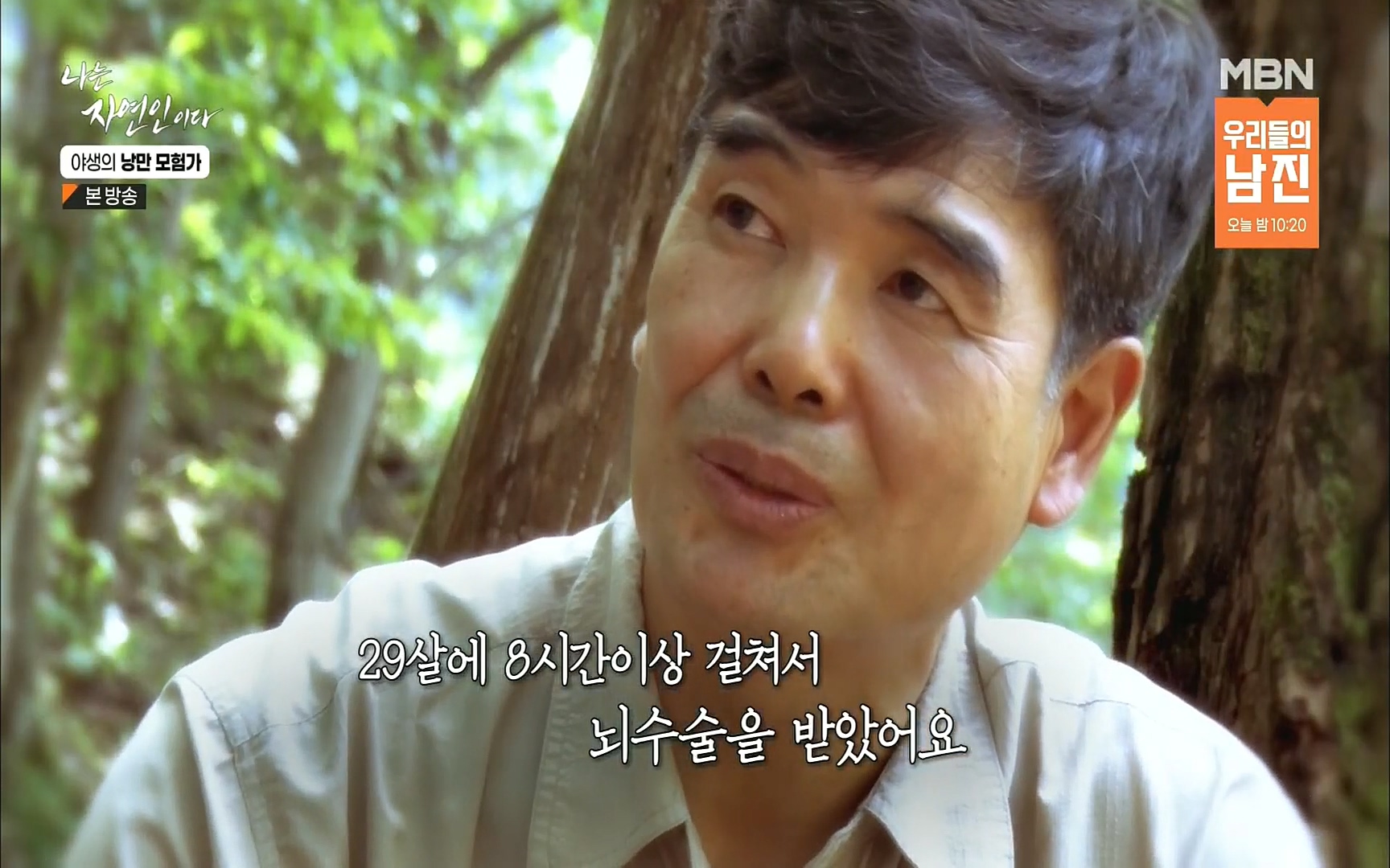 나는 자연인이다.E520.220921p.H264-F1RST.mp4_20220922_200058.767.jpg