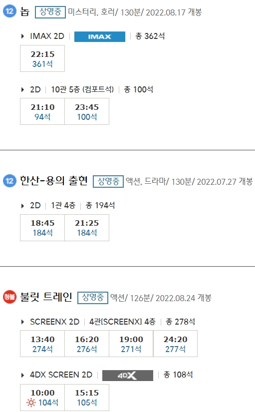 광주터미널 CGV 상영시간표