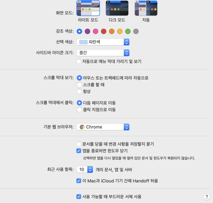  맥북과 아이폰 핸드오프(handoff) 연동 오류 : 복사하고 붙여넣기 기능