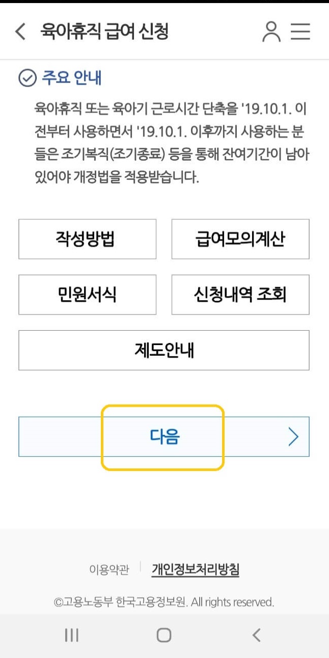 육아휴직 급여신청 모바일 간편 신청