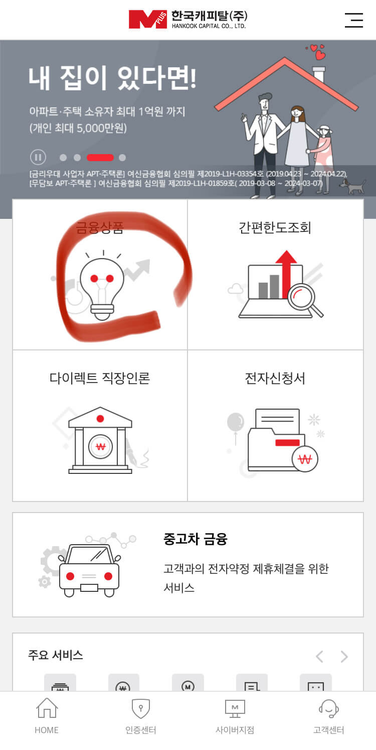 한국캐피탈_초간편_소액론_대출_사진1