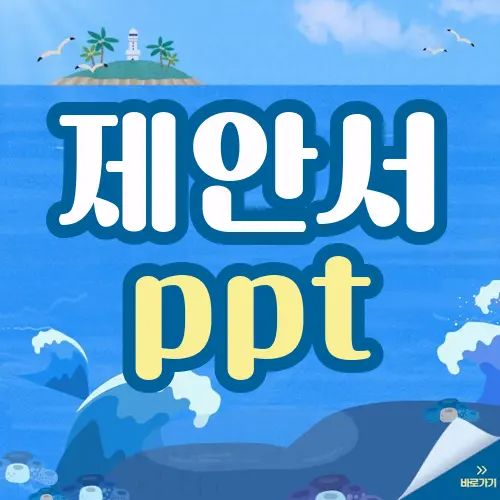 제안서 ppt