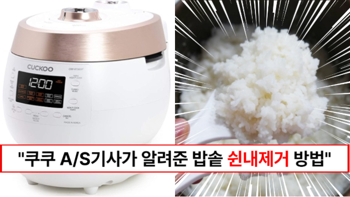 “이 버튼만 기억하면 됩니다” 쿠쿠 A/S 기사님이 알려주는 밥통에서 밥이 마르고 쉰내가 날때 해결하는 방법 (+관리방법까지)