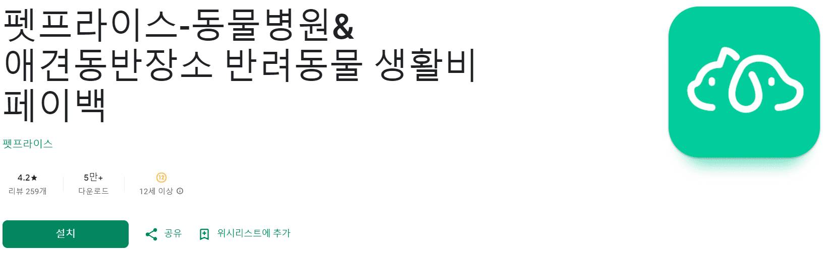 동물병원 어플 추천 (16).png