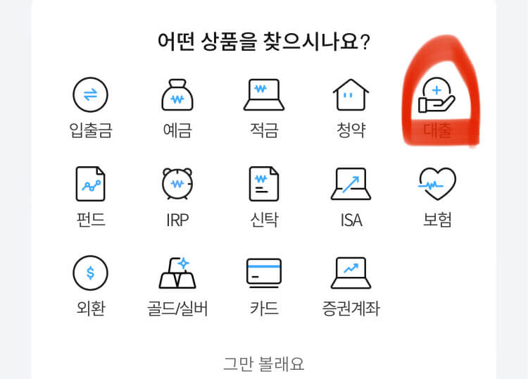 우리은행_won_직장인_신용대출_사진2