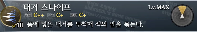 스킬 대거 스나이프