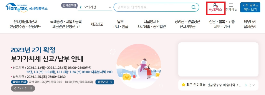 근로소득원천징수영수증 인터넷 발급 발급방법