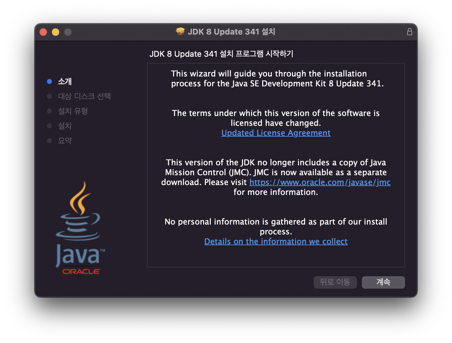 [환경설정] macOS/install java8