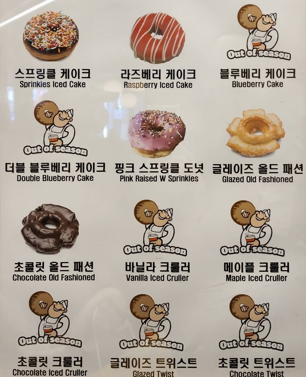 랜디스 도넛의 세 번째 도넛 메뉴판. 스프링클 케이크&#44; 라즈베리 케이크&#44; 핑크 스프링클 도넛&#44; 글레이즈 올드 패션&#44; 초콜릿 올드 패션