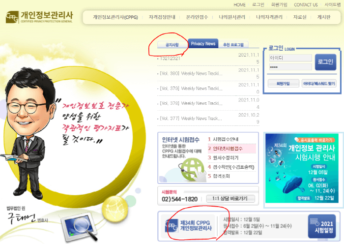개인정보관리사 홈페이지