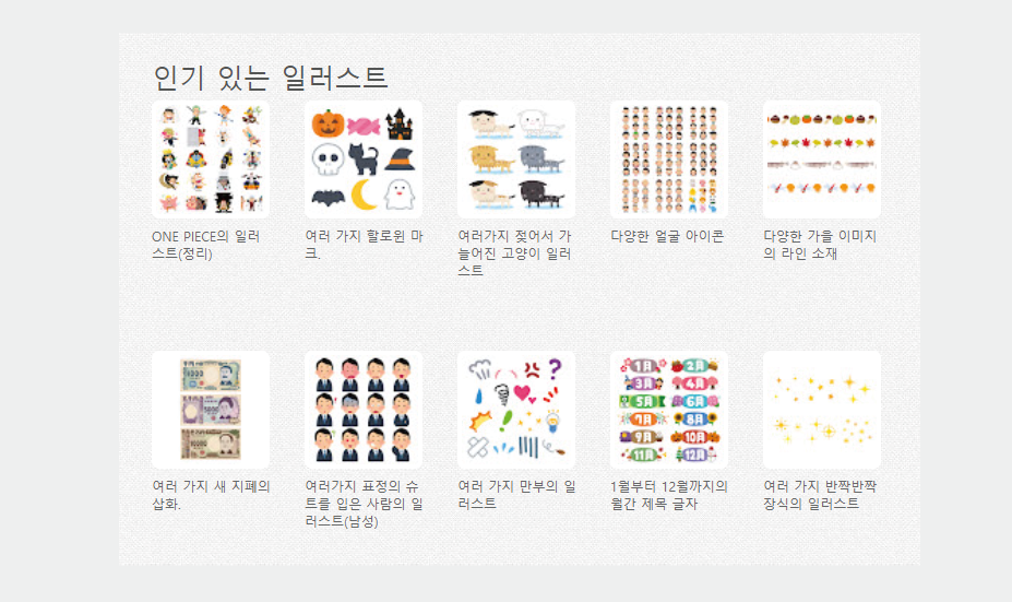 캐릭터, 사물등의 png파일을 무료로 사용할 수 있는 사이트 추천. 이라스토야. 무료캐릭터, 무료png이미지