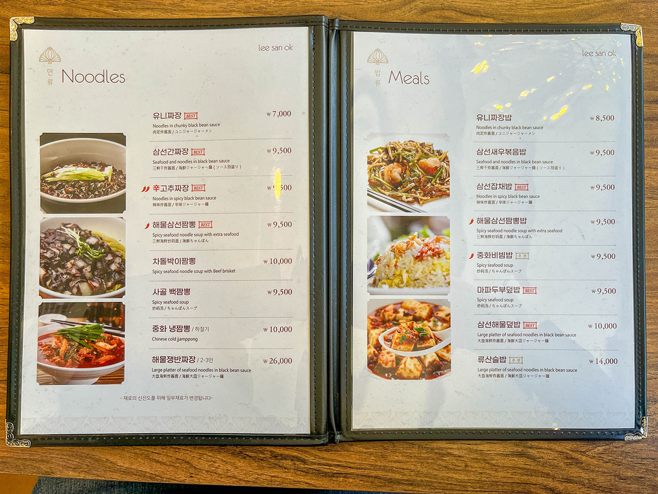 리산옥 - 부산 북구 화명동 중식 맛집 코스요리 - 메뉴 화명동 리산옥 메뉴