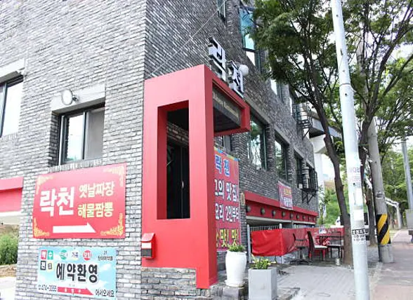 락천
