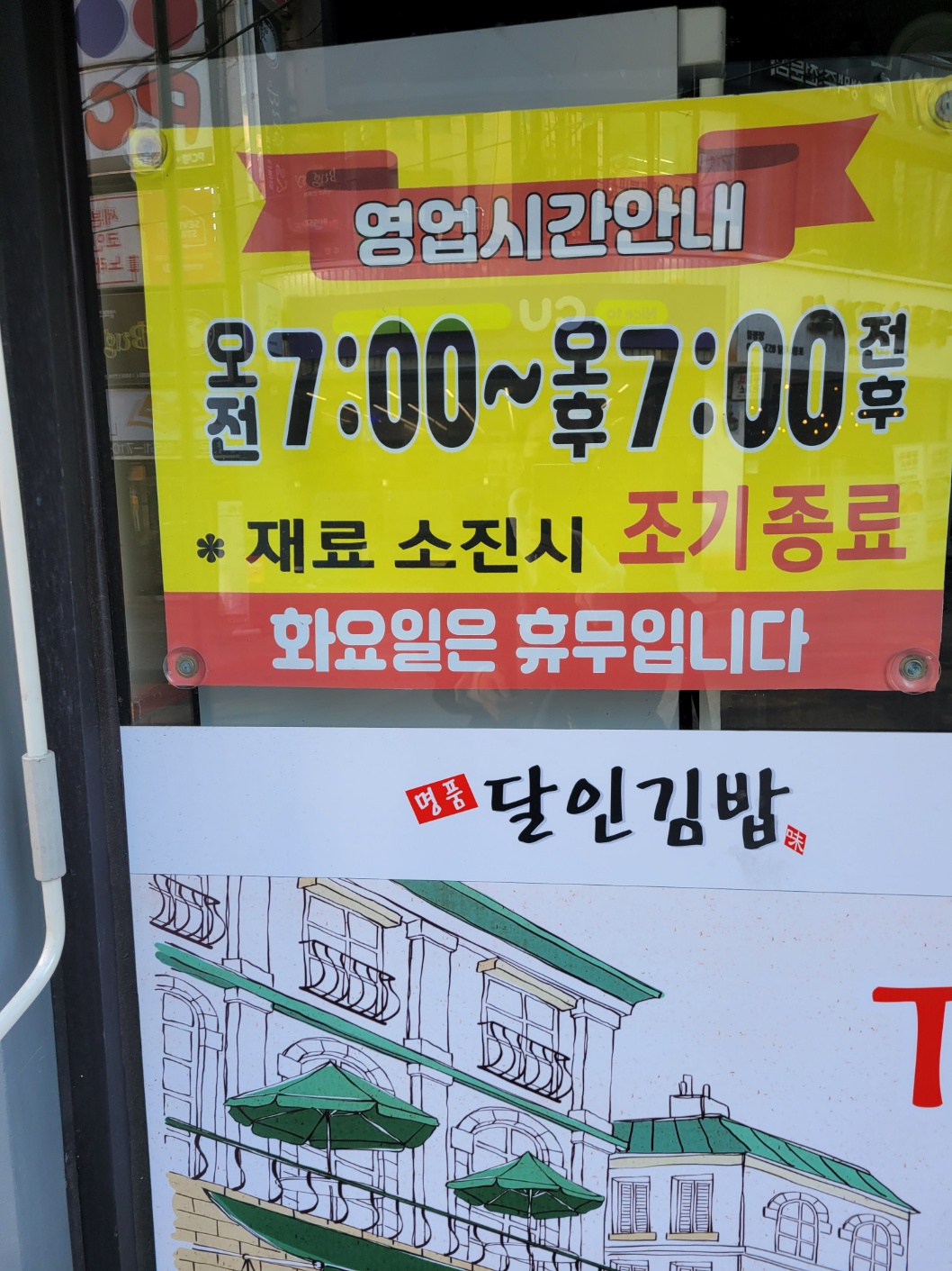 명품달인김밥 양정점 사진 2