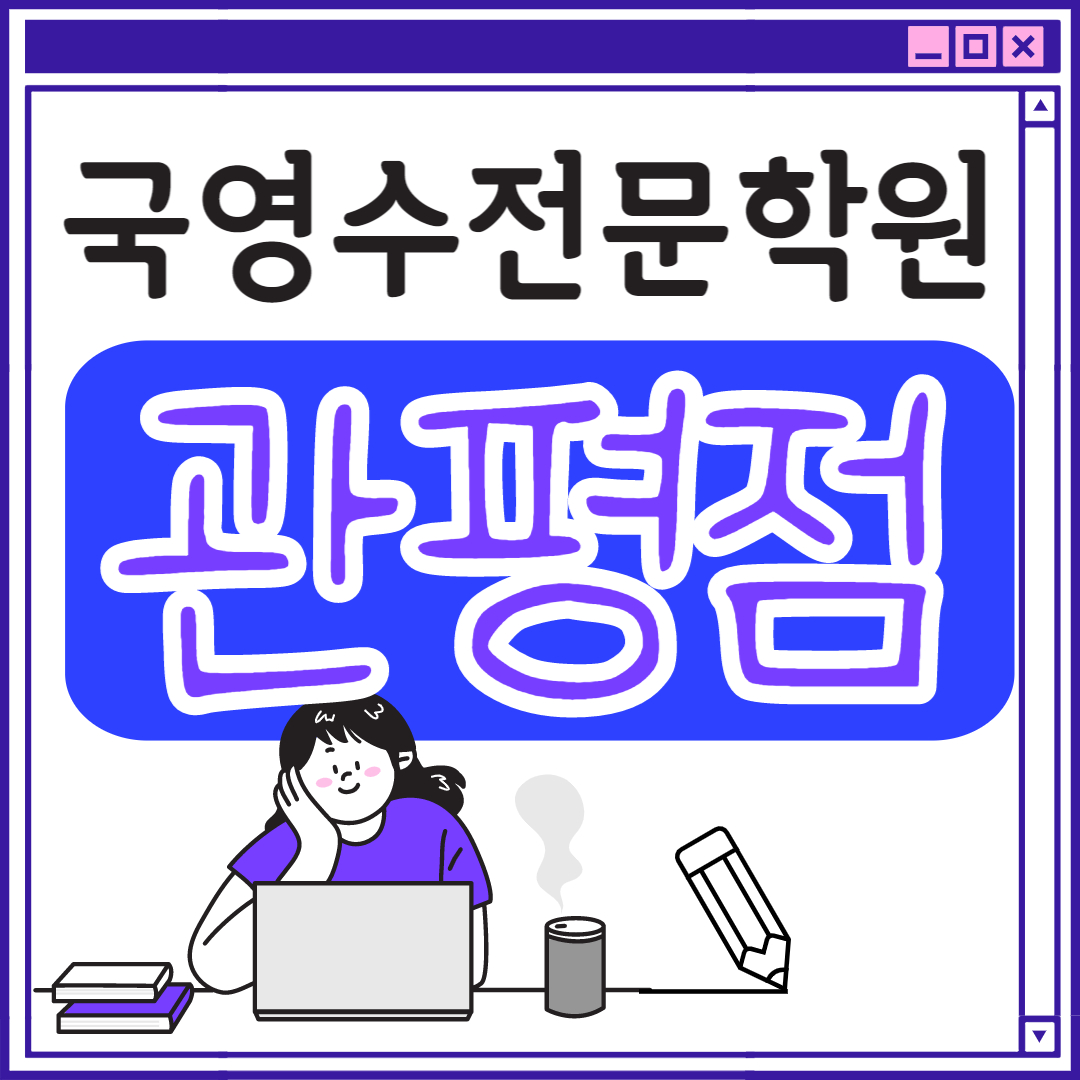  관평동 고등 영어학원 초등부 중학생 고등부 대전 초등학생 단과 종합 수학학원 두리중 중일고 용산고 과외식 국영수 영어수학 전과목 국어 추천