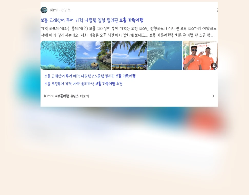 보홀가족여행_2_subsection