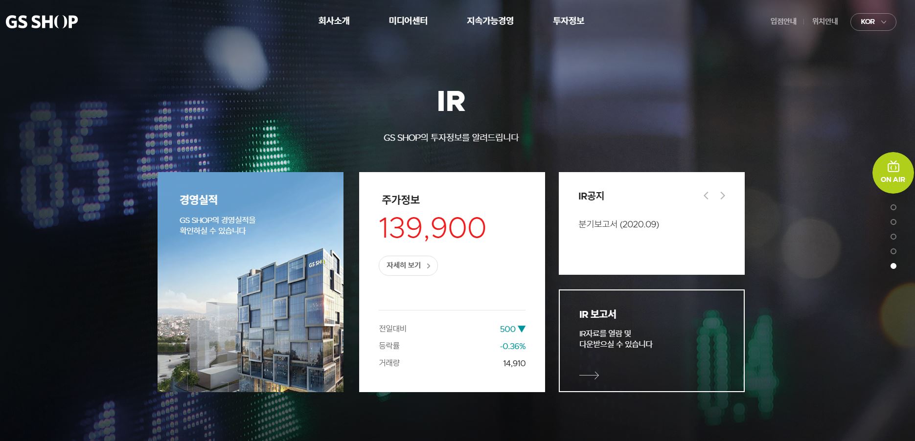  GS홈쇼핑 배당금(2020년 배당금)