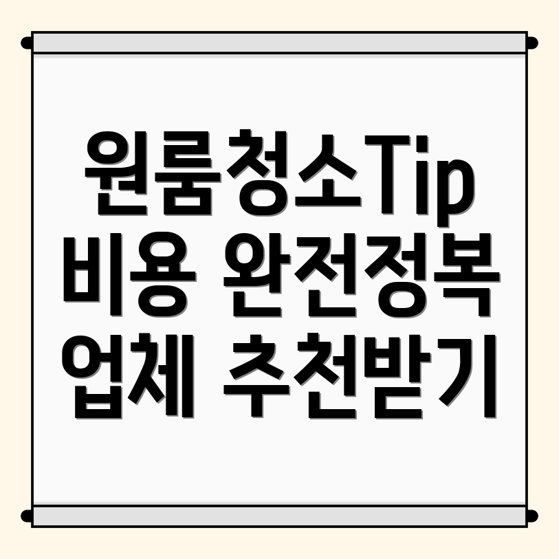 광주 원룸청소