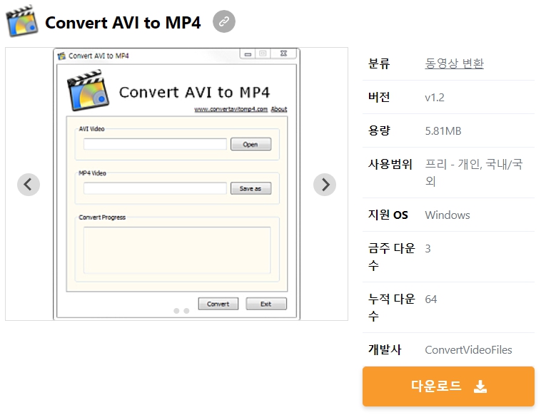Convert AVI to MP4 무료 다운로드